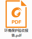 Taian Shengtai Automobile Parts Co.，Ltd. Annual inspection of 2 million rail production line project acceptance notice